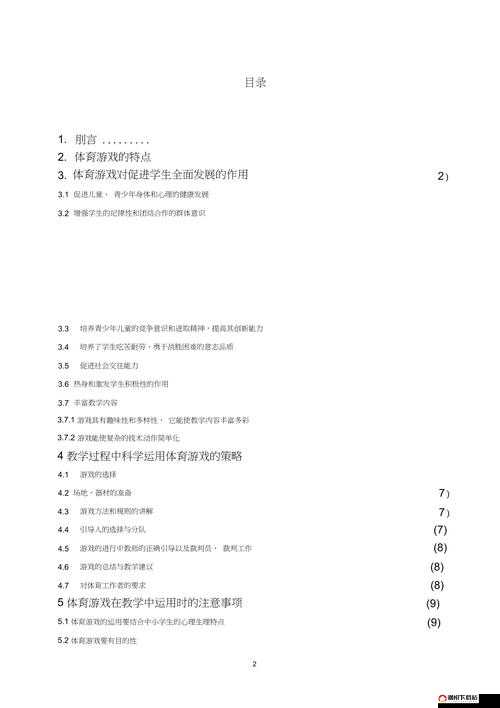 惩戒 2 狂热的从业指导之与全面应用策略探讨