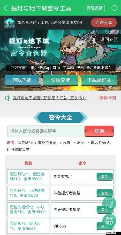 提灯与地下城3月11日游戏内最新可用密令大全及解析