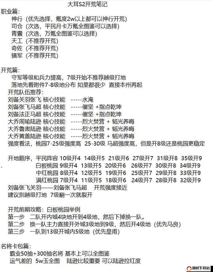 全战天下新手开荒全面指南，掌握完美开局技巧，助你迅速崛起称霸